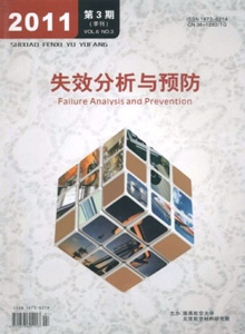 失效分析與預防雜志