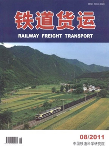 鐵道貨運(yùn)雜志