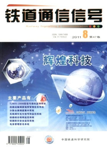 鐵道通信信號雜志
