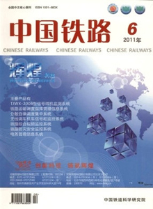 中國(guó)鐵路雜志