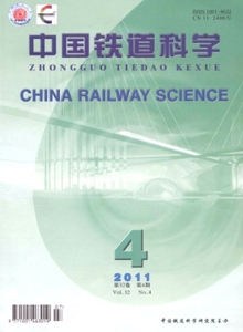 中國鐵道科學雜志
