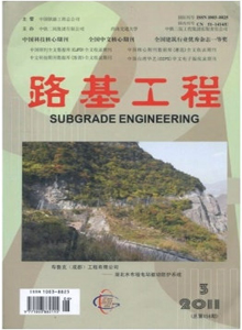 路基工程雜志