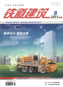 鐵道建筑雜志