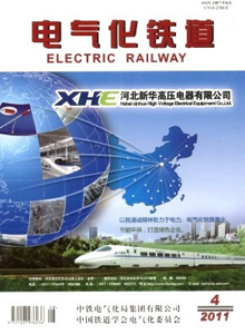 電氣化鐵道雜志