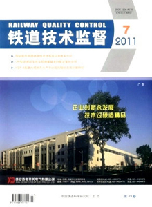 鐵道技術監督雜志