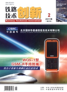 鐵路技術(shù)創(chuàng)新雜志