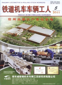 鐵道機(jī)車車輛工人雜志
