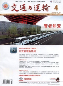 交通與運輸雜志