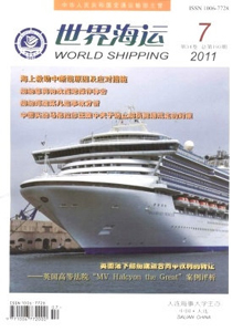 世界海運雜志