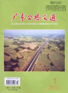廣東公路交通雜志