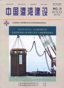 中國港灣建設雜志
