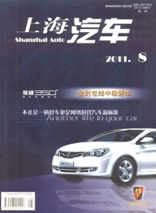 上海汽車雜志
