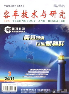 客車技術(shù)與研究雜志