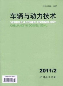 車輛與動力技術(shù)雜志