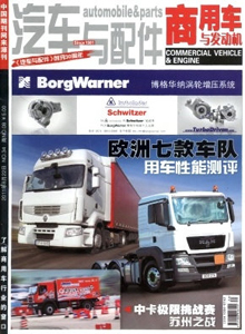 汽車與配件雜志