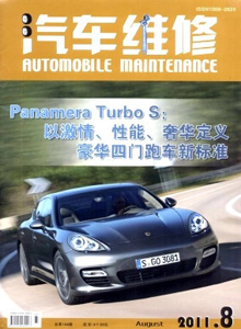 汽車維修雜志