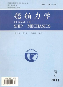 船舶力學雜志