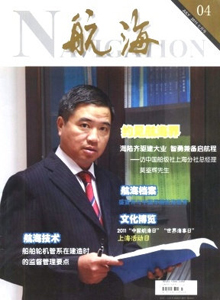 航海雜志