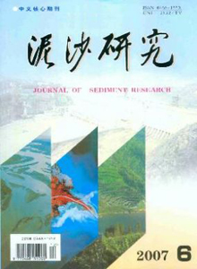 泥沙研究雜志