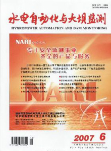 水電自動化與大壩監測雜志