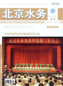 北京水務雜志