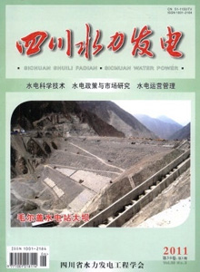 四川水力發電雜志
