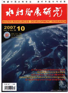 水利發(fā)展研究雜志