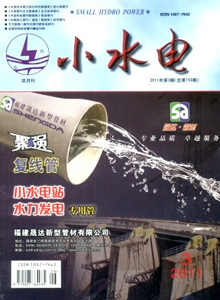小水電雜志