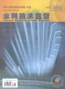 水利技術監督雜志
