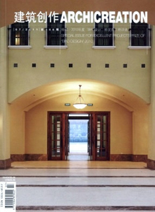 建筑創(chuàng)作雜志