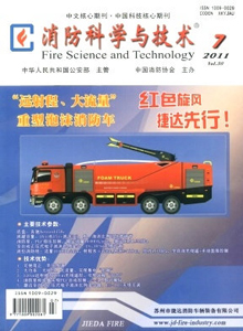 消防科學(xué)與技術(shù)雜志