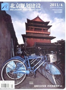 北京規劃建設雜志
