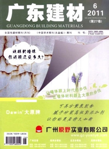 廣東建材雜志