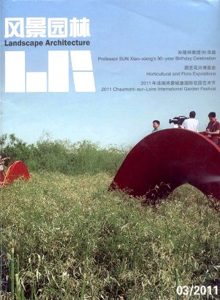 風(fēng)景園林雜志