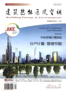建筑熱能通風(fēng)空調(diào)雜志