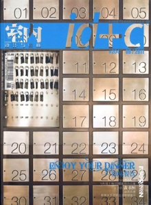 室內(nèi)設(shè)計與裝修雜志