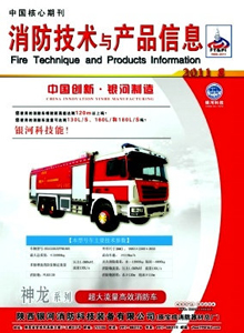 消防技術與產品信息雜志