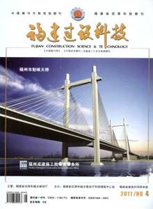 福建建設科技雜志