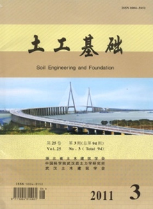 土工基礎(chǔ)雜志