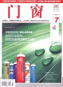 門窗雜志
