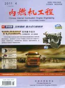 內(nèi)燃機(jī)工程雜志