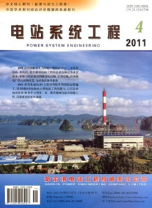 電站系統(tǒng)工程雜志