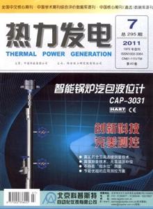 熱力發(fā)電雜志