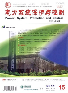 電力系統保護與控制雜志