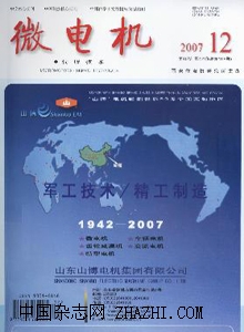 微電機(jī)雜志
