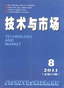 技術與市場雜志