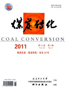 煤炭轉(zhuǎn)化雜志