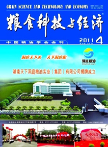 糧食科技與經(jīng)濟雜志