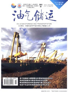 油氣儲運(yùn)雜志