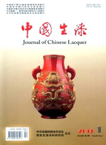 中國生漆雜志